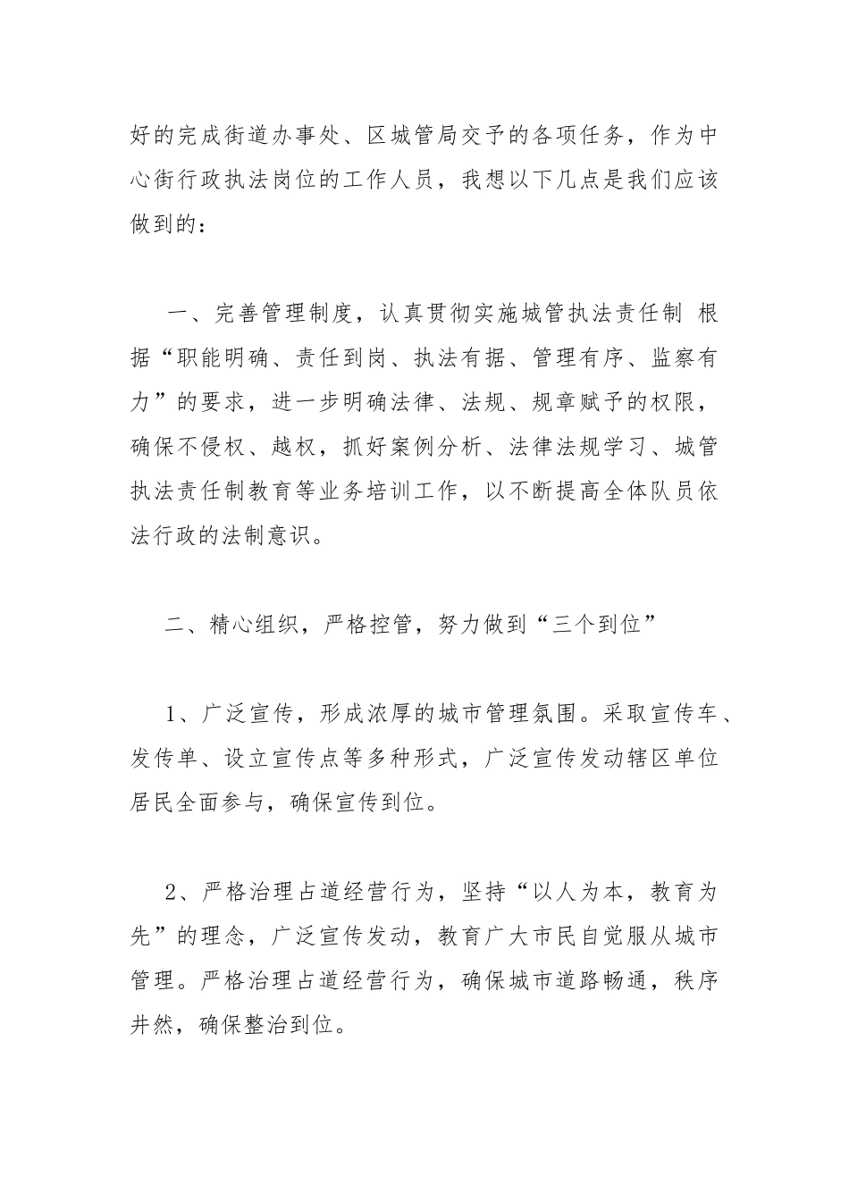 城管工作表态发言.docx_第2页
