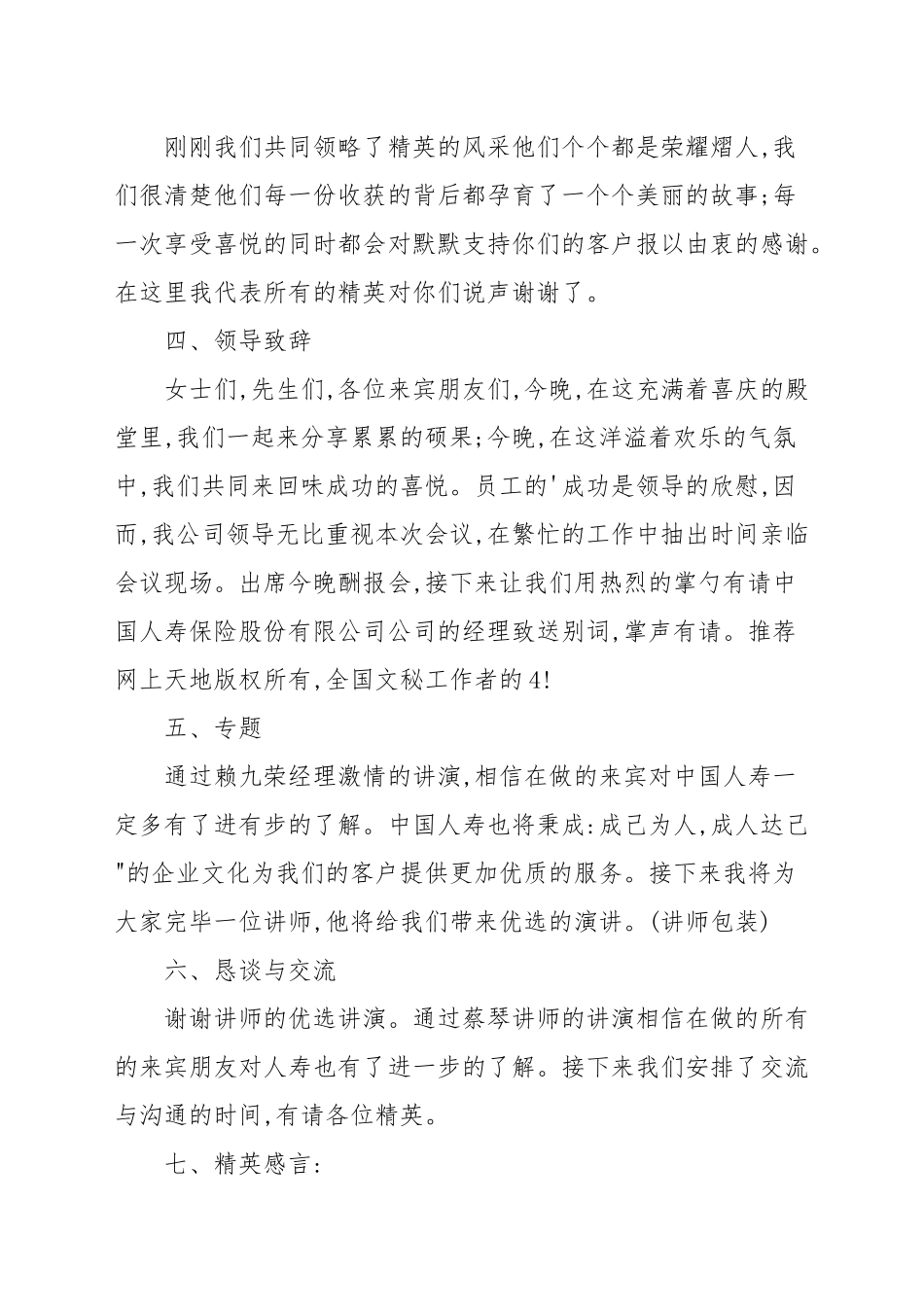 感恩节活动主持词范例范本.docx_第2页