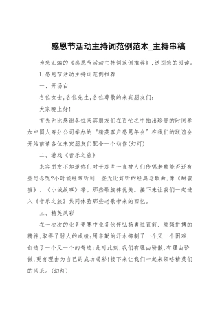 感恩节活动主持词范例范本.docx