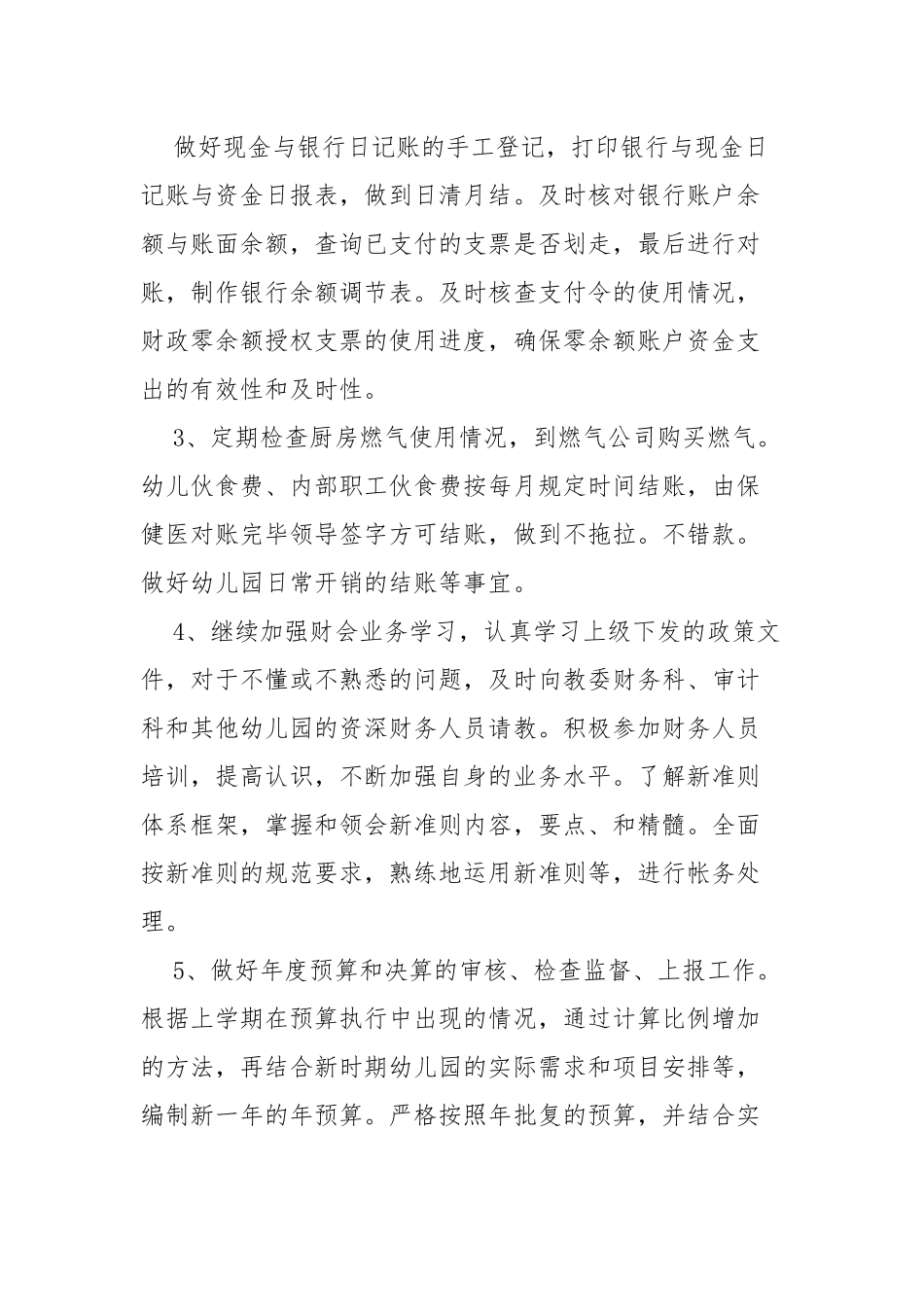 2022年财务人员个人工作计划九篇.docx_第2页