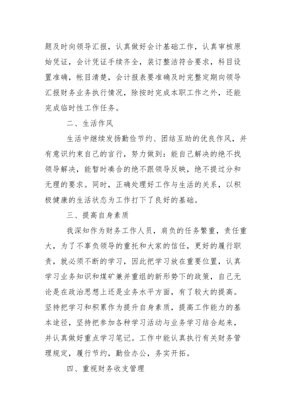 2021财务年终报告总结范文九篇.docx_第2页