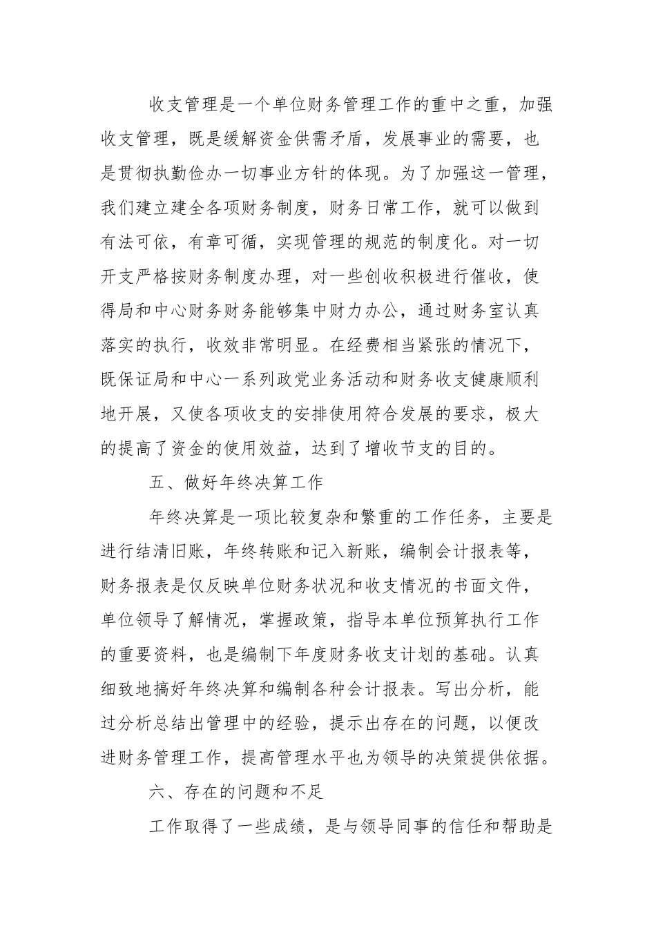 2021财务年终报告总结范文九篇.docx_第3页