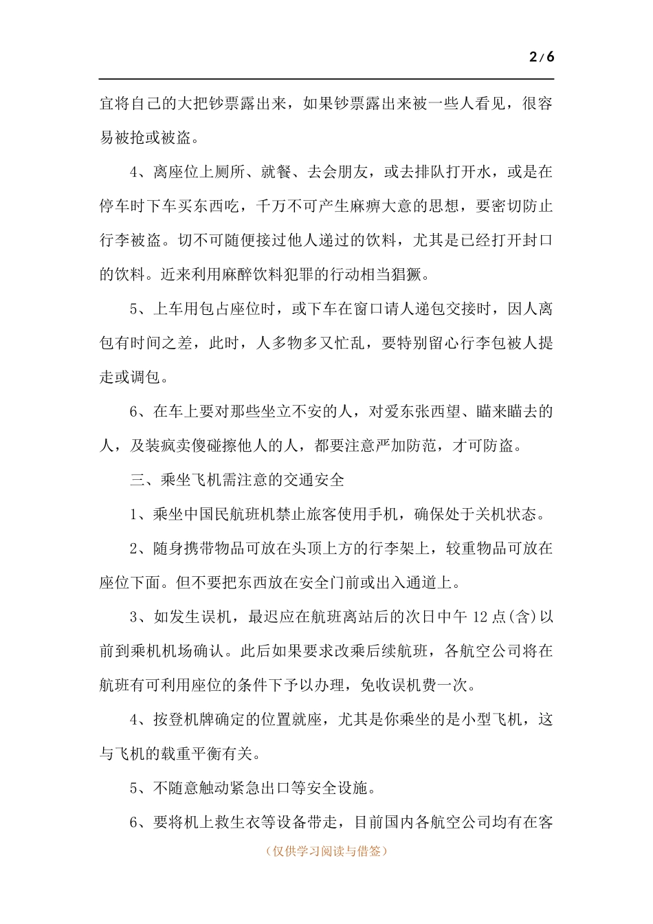 暑假出行交通安全知识.docx_第2页