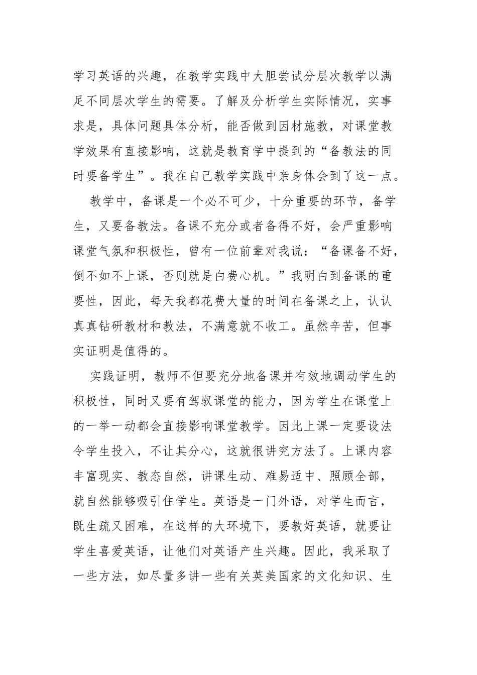 2021初中英语教研组工作总结四篇.docx_第2页