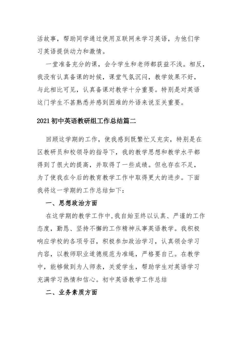 2021初中英语教研组工作总结四篇.docx_第3页