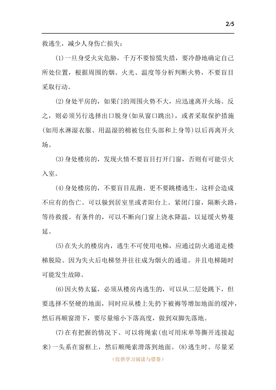 小学生消防安全及交通安全.docx_第2页