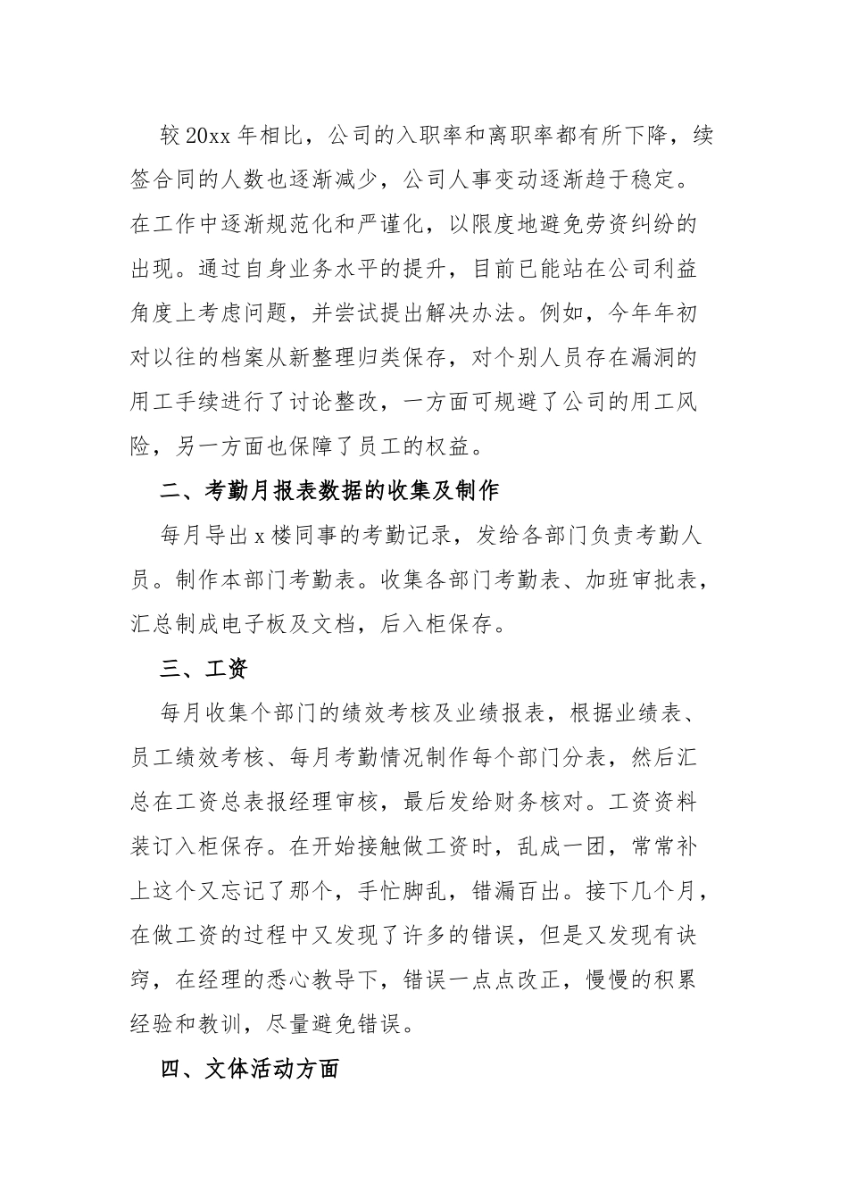 2021年人力资源年度工作总结四篇.docx_第2页