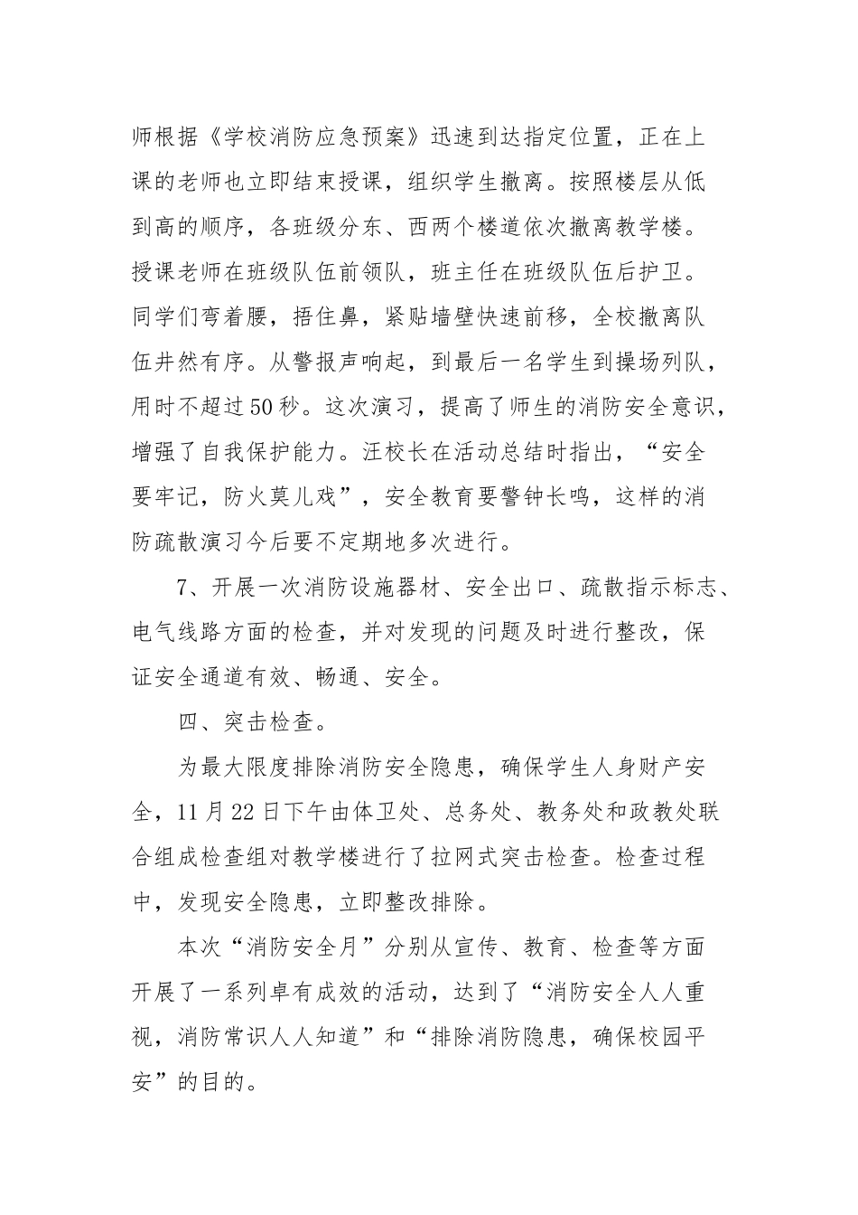 2021全国消防宣传月活动总结心得九篇.docx_第3页