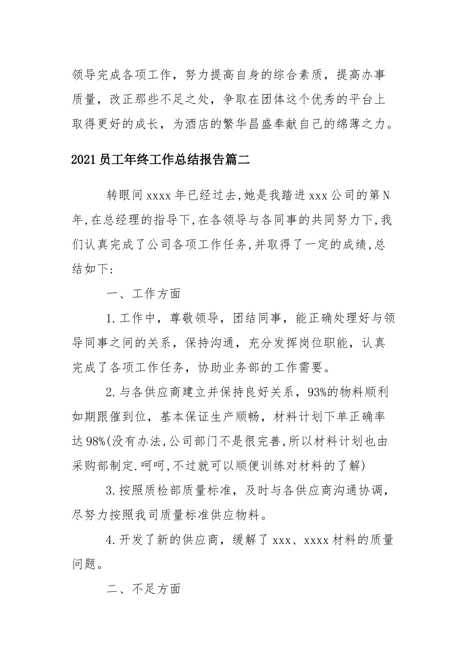 2021员工年终工作总结九篇.docx_第3页
