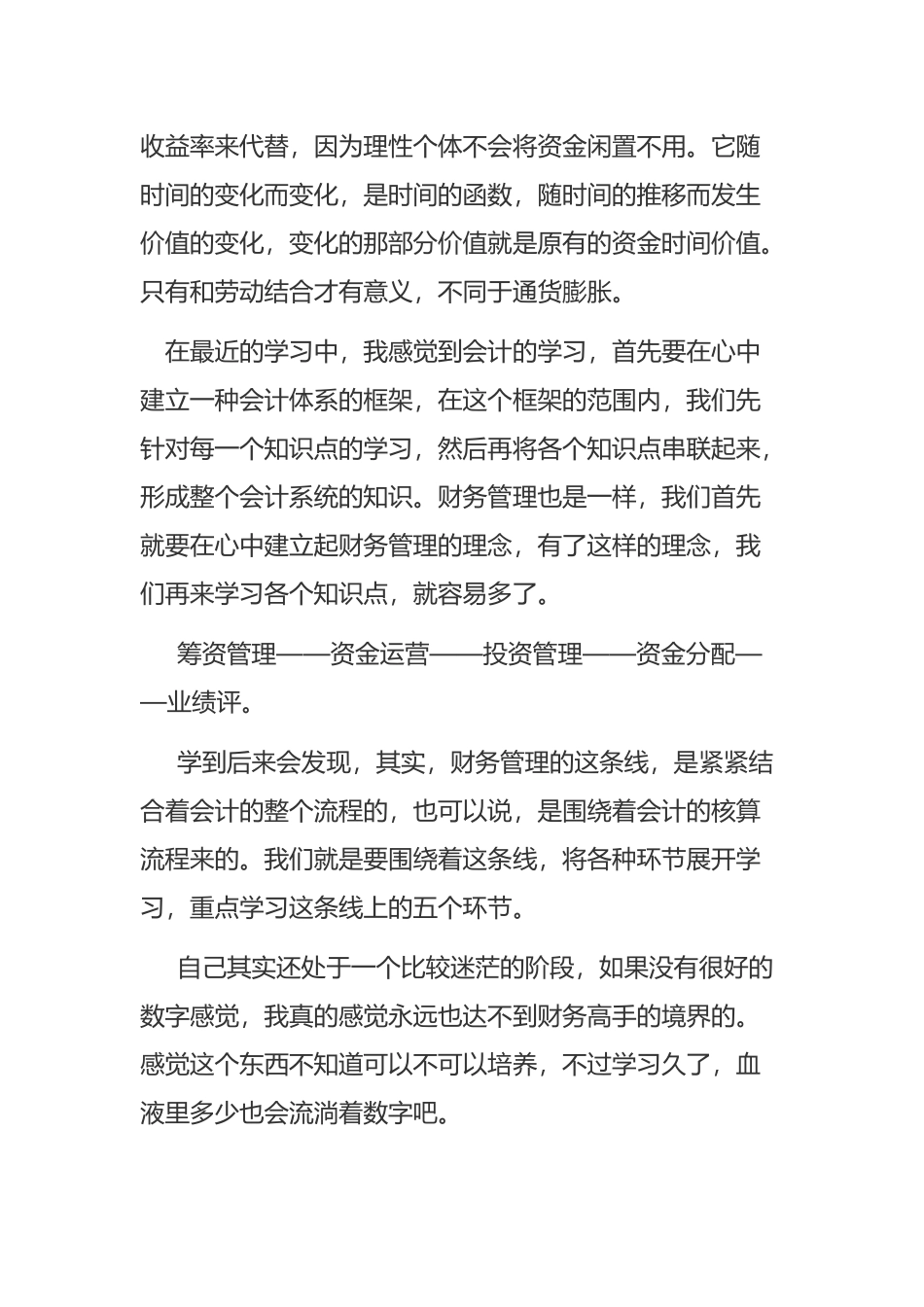 《财务管理实训心得体会2019》与《个人实训心得体会》与《工程实训心得体会1000字》.docx_第2页