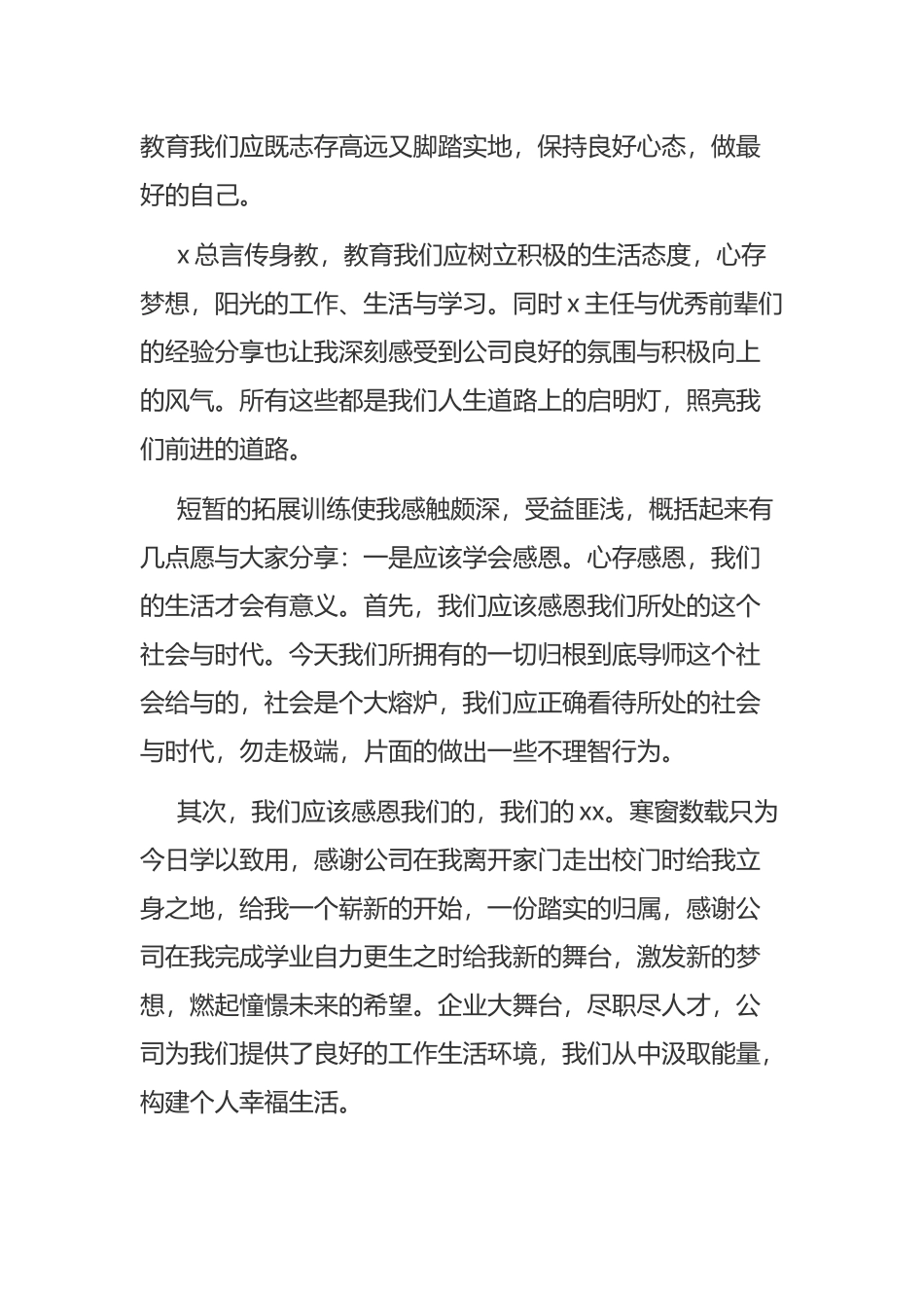 《公司员工拓展训练心得体会》与《最新拓展训练心得体会》范文合集.docx_第3页