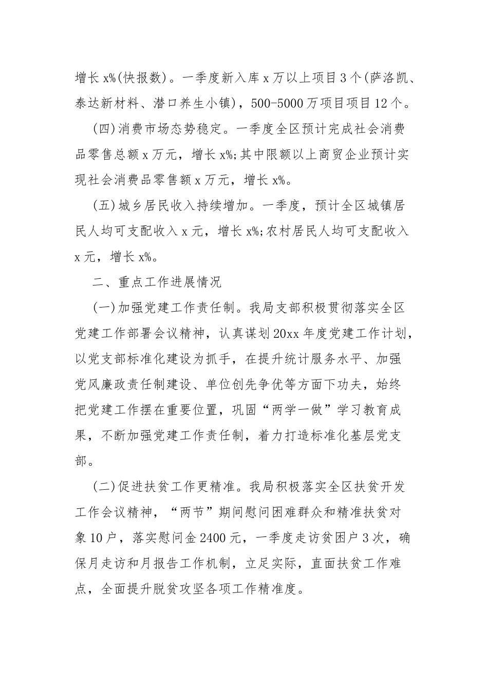 2022一季度个人工作总结范文九篇.docx_第2页