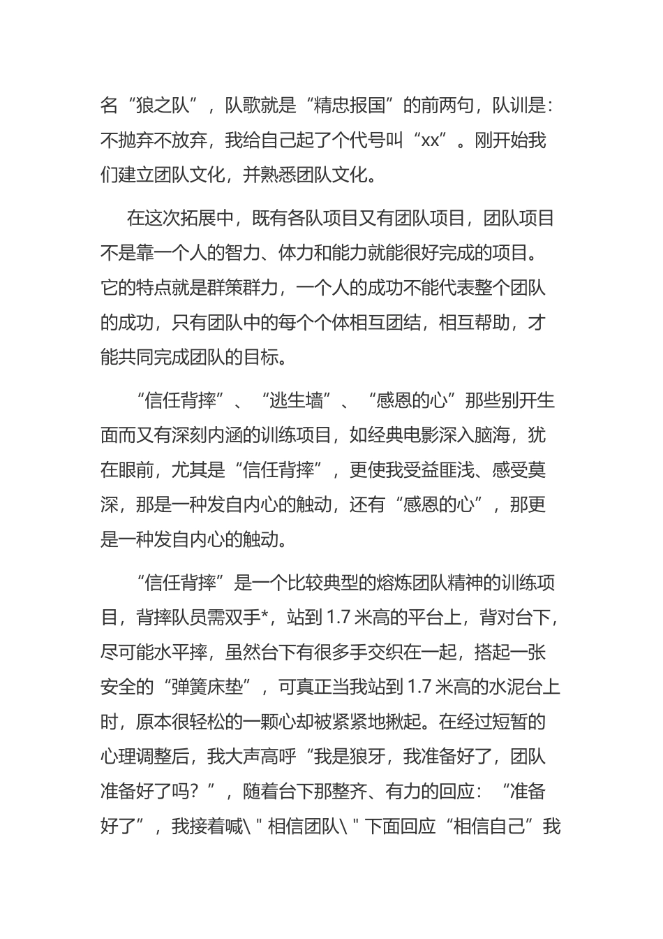 《学生素质拓展训练心得体会》与《学生拓展训练心得体会》范文.docx_第2页