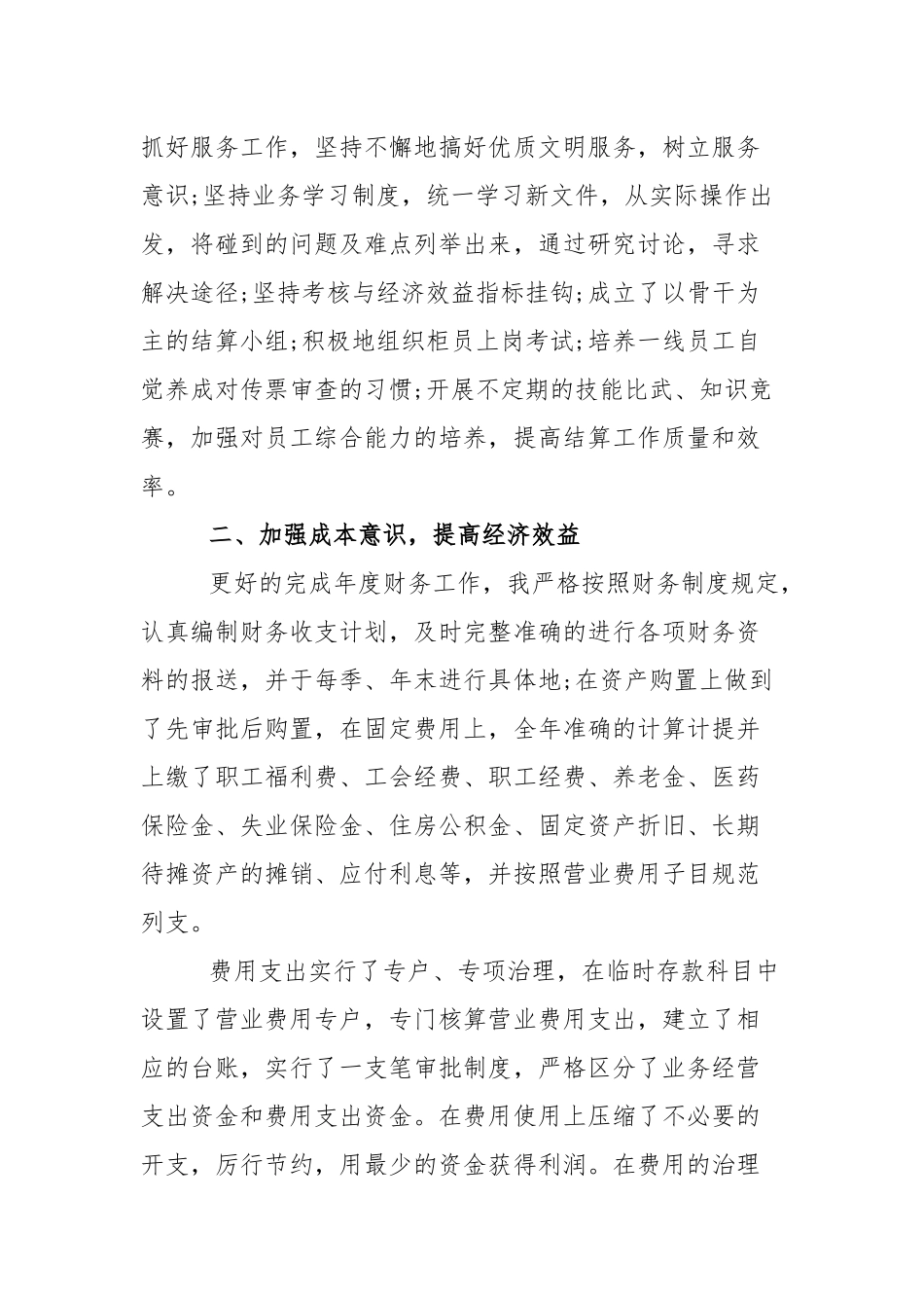 财务2021年终报告工作总结十一篇.docx_第2页