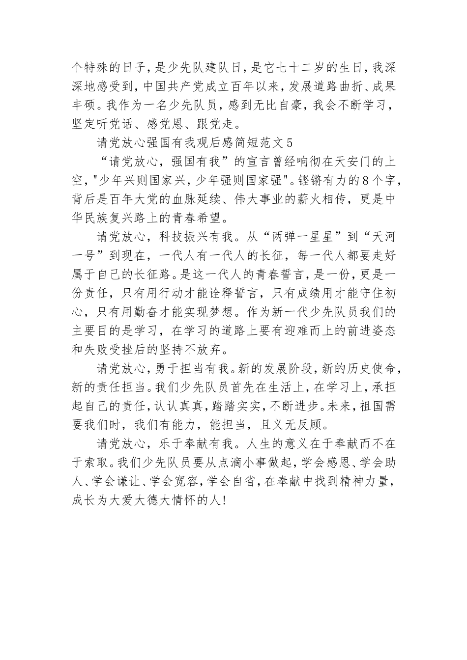 请党放心强国有我观后感简短范文五篇.doc_第3页