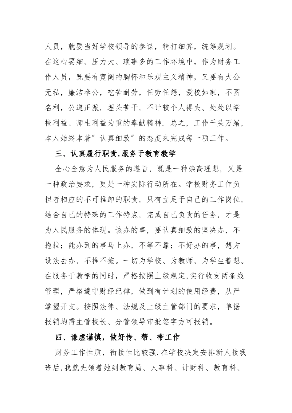 教育财务工作总结范文四篇.docx_第2页