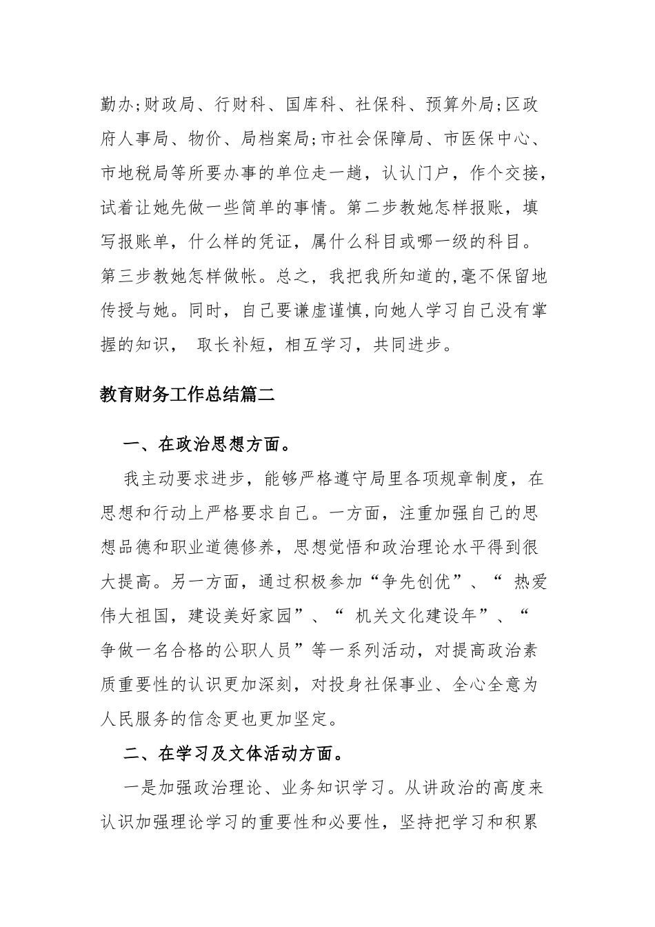 教育财务工作总结范文四篇.docx_第3页
