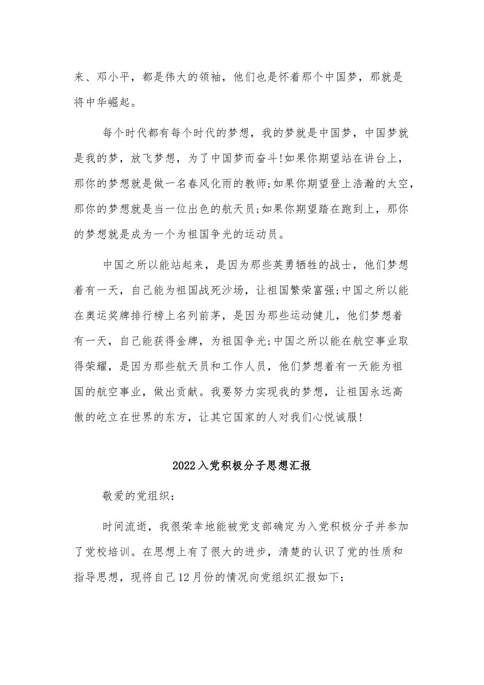 3篇2022入党积极分子思想汇报供借鉴.docx_第3页