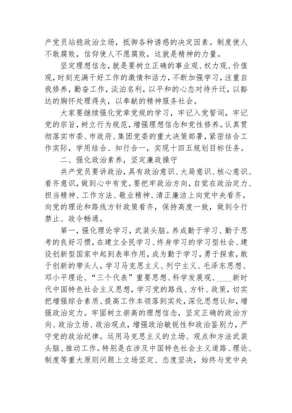 廉政专题党课讲稿：坚守信仰、清正廉洁、对党忠诚.doc_第2页