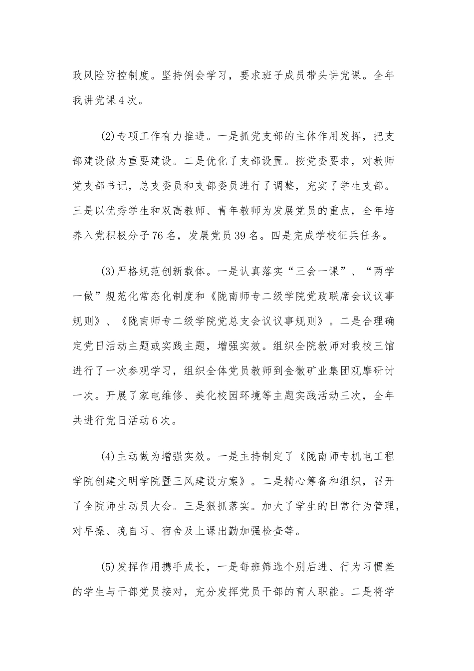 3篇党员干部的述职述廉报告供借鉴.docx_第2页