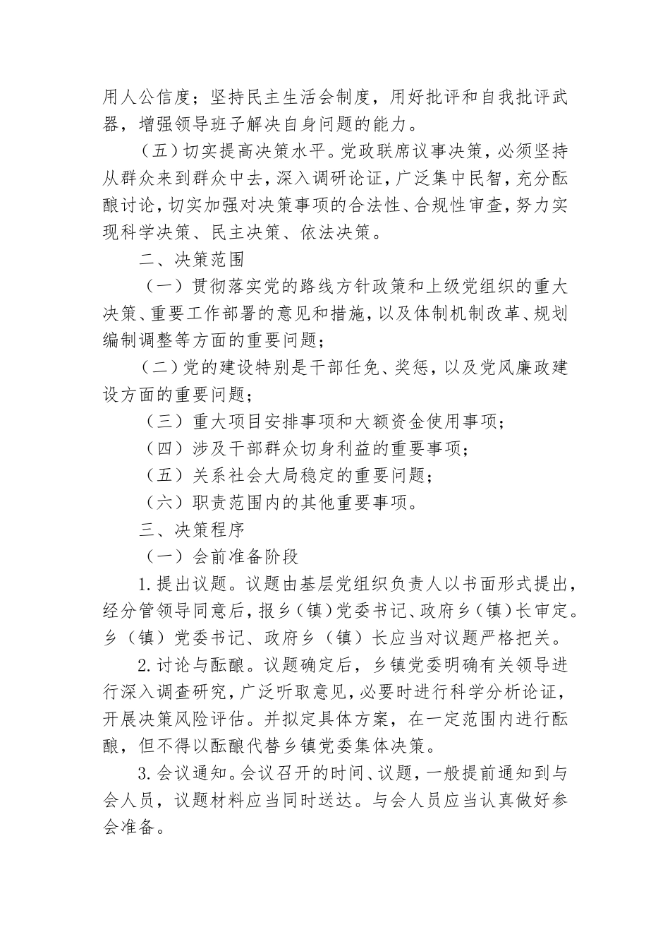 基层党组织贯彻执行民主集中制实施方案.doc_第2页