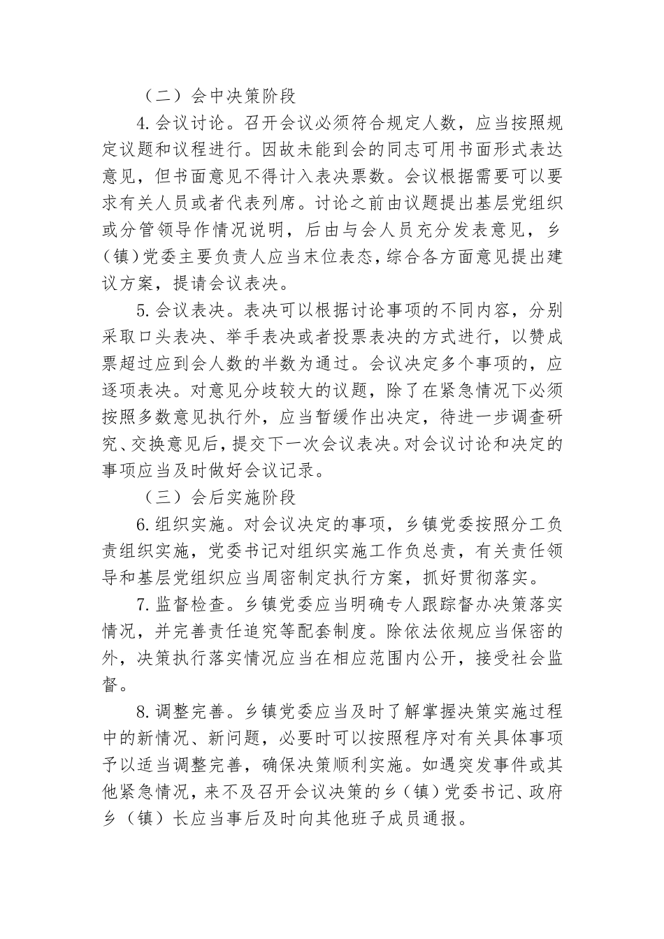 基层党组织贯彻执行民主集中制实施方案.doc_第3页