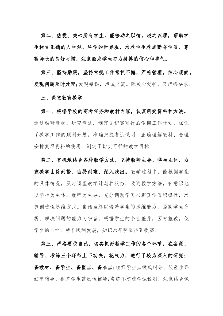 3篇高中教师年度述职报告供借鉴.docx_第2页