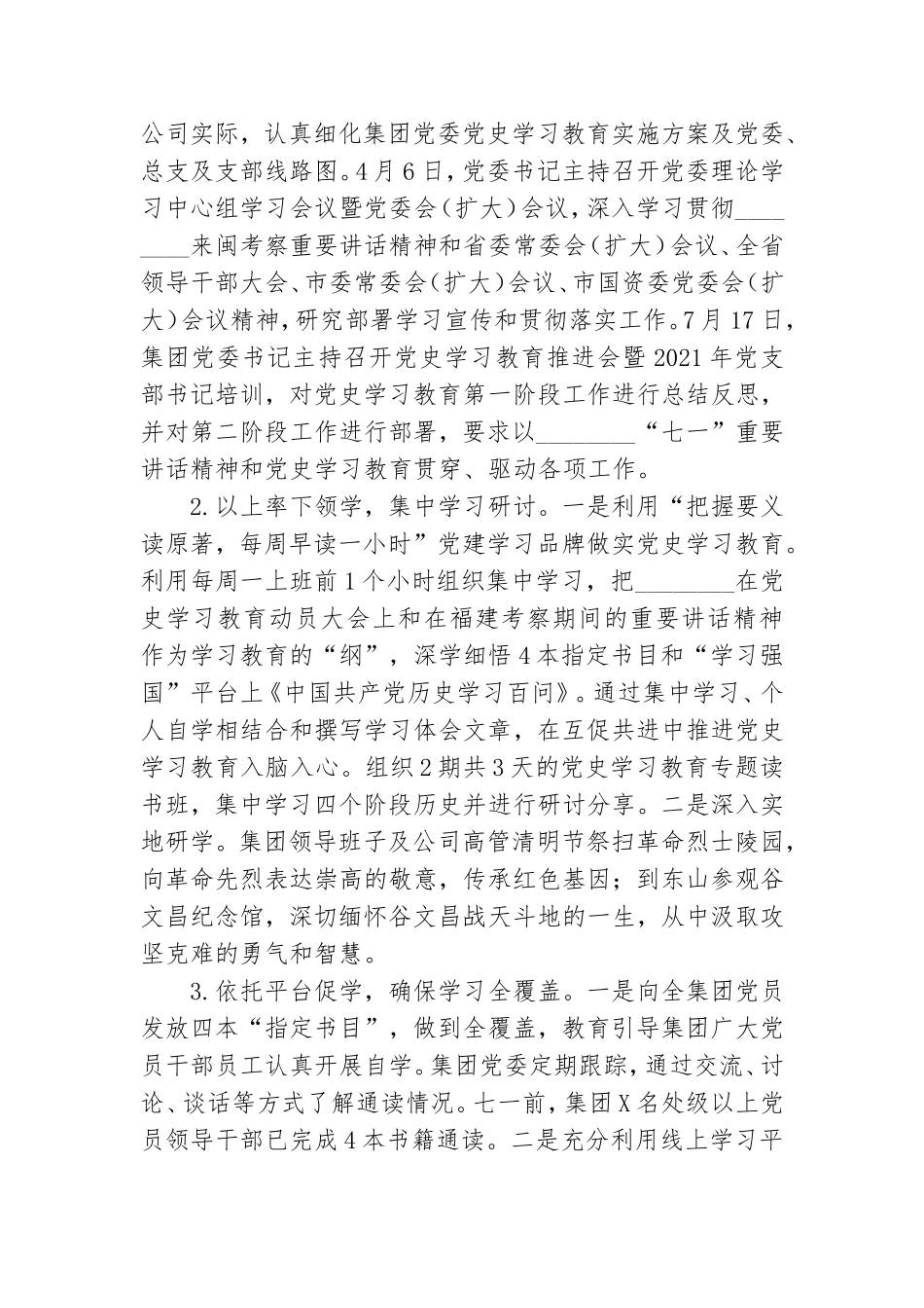 国企集团关于党史学习教育开展情况的报告.doc_第2页