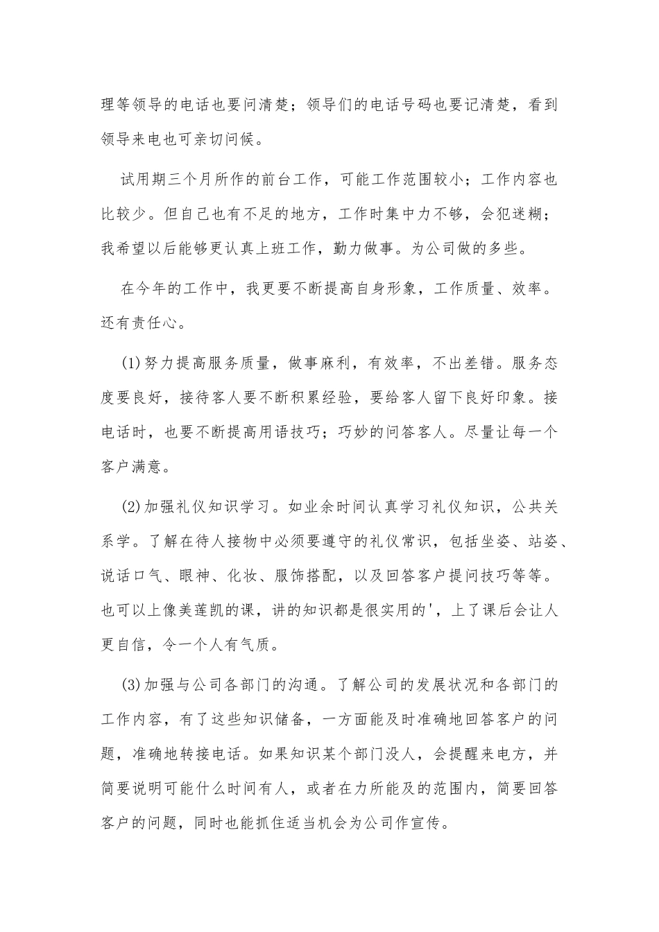 3篇前台转正述职报告供借鉴.docx_第3页