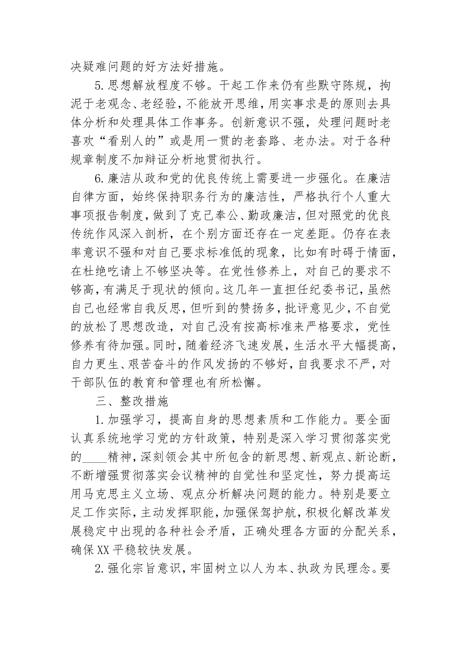 党员干部政治素质考察自评报告范文.doc_第2页