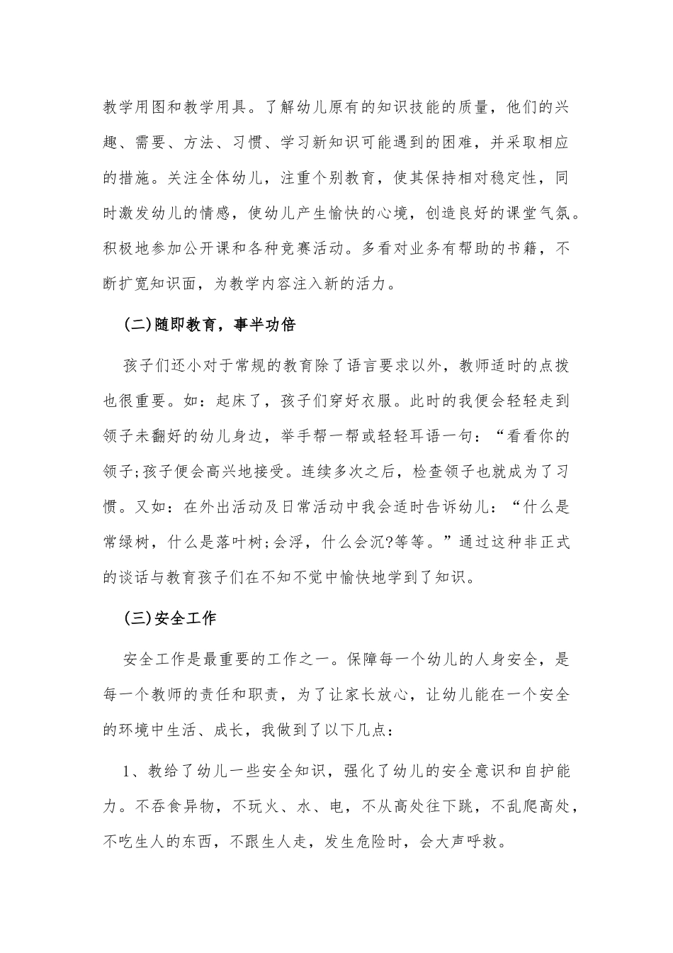 3篇幼儿园教研工作述职报告供借鉴.docx_第2页