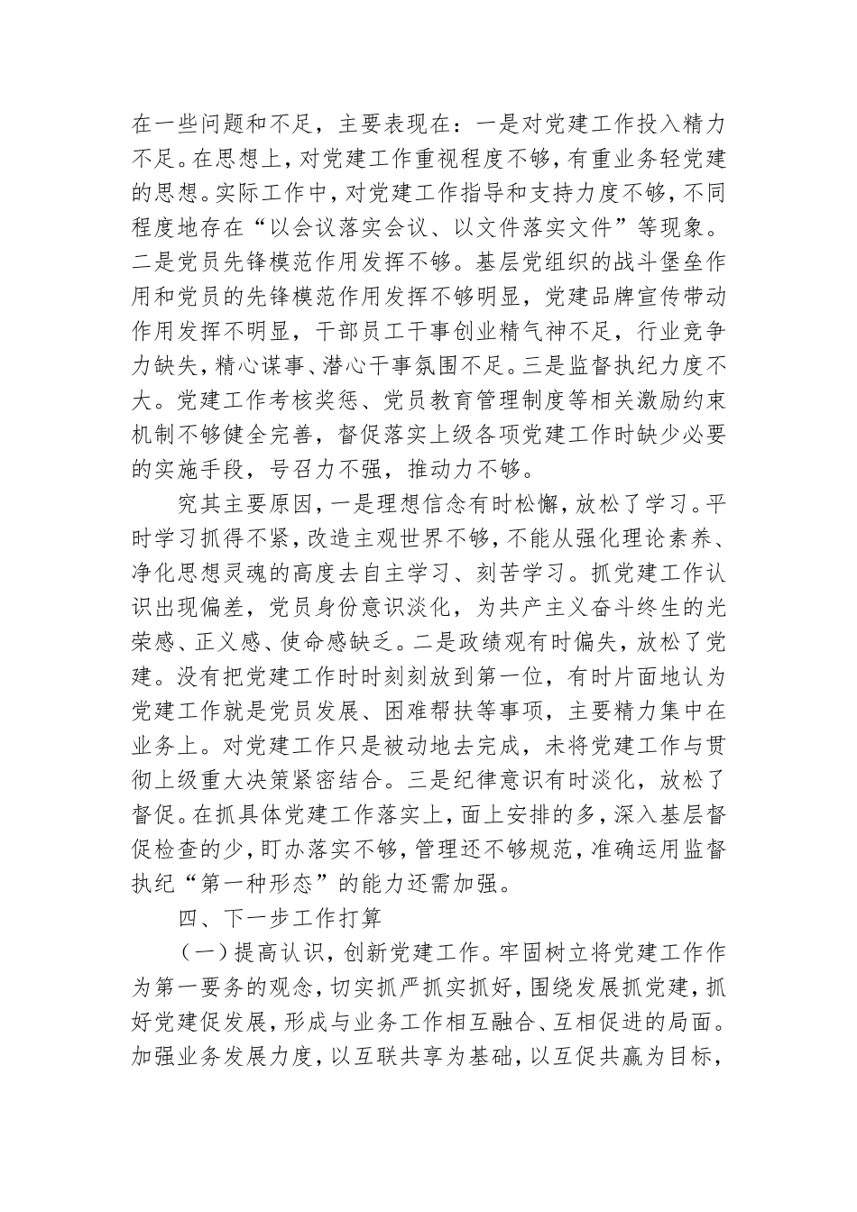 X分公司党委书记抓基层党建工作述职报告.doc_第3页