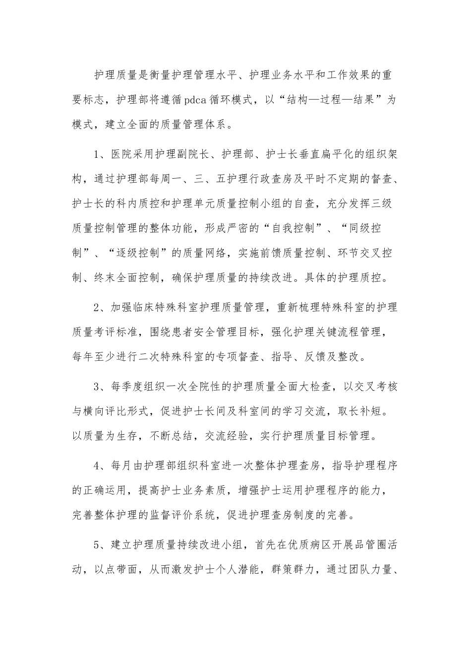 4篇2022护理年度工作计划供借鉴.docx_第2页