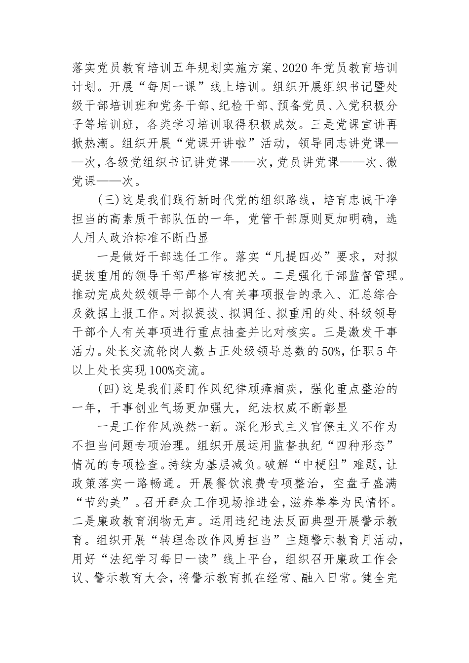 2021年度党建和党风廉政建设工作会议讲话 .doc_第3页