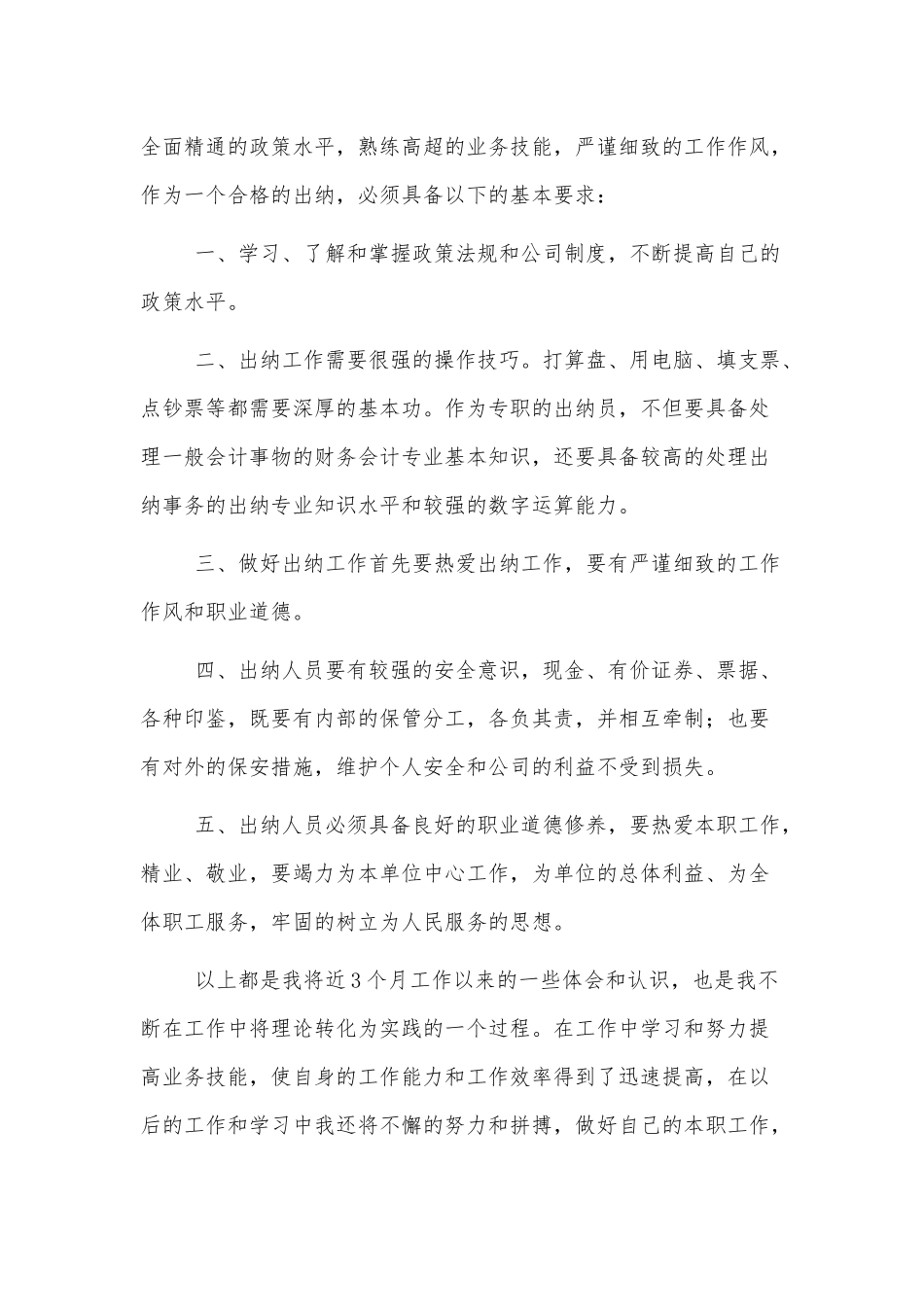 4篇出纳个人年度工作总结供借鉴.docx_第2页