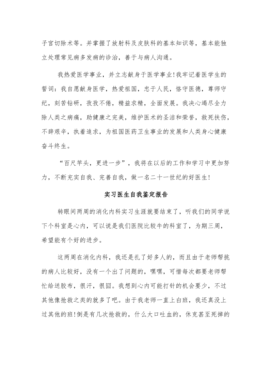 4篇实习医生自我鉴定报告供借鉴.docx_第2页