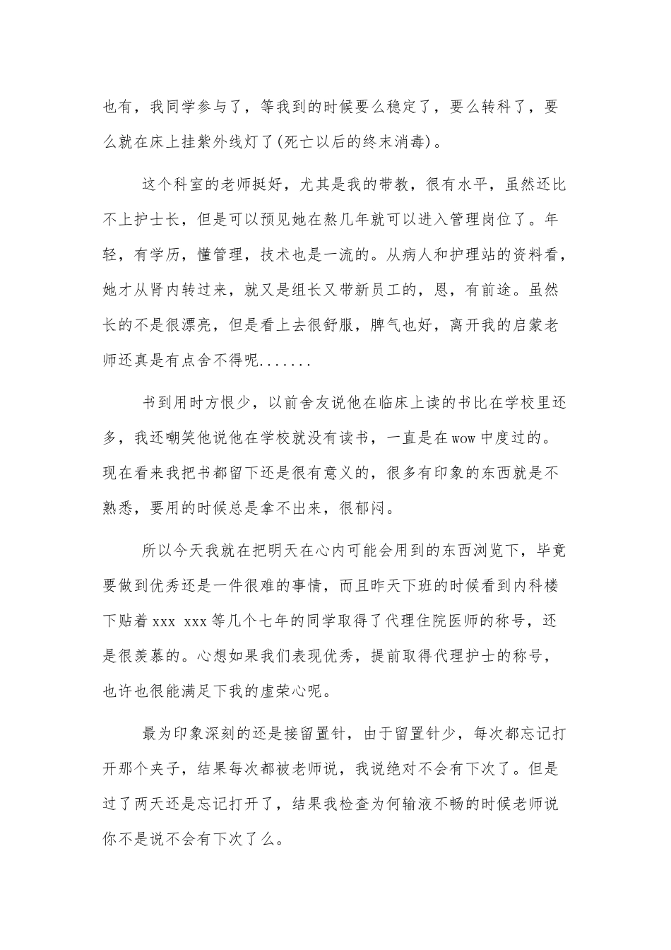 4篇实习医生自我鉴定报告供借鉴.docx_第3页
