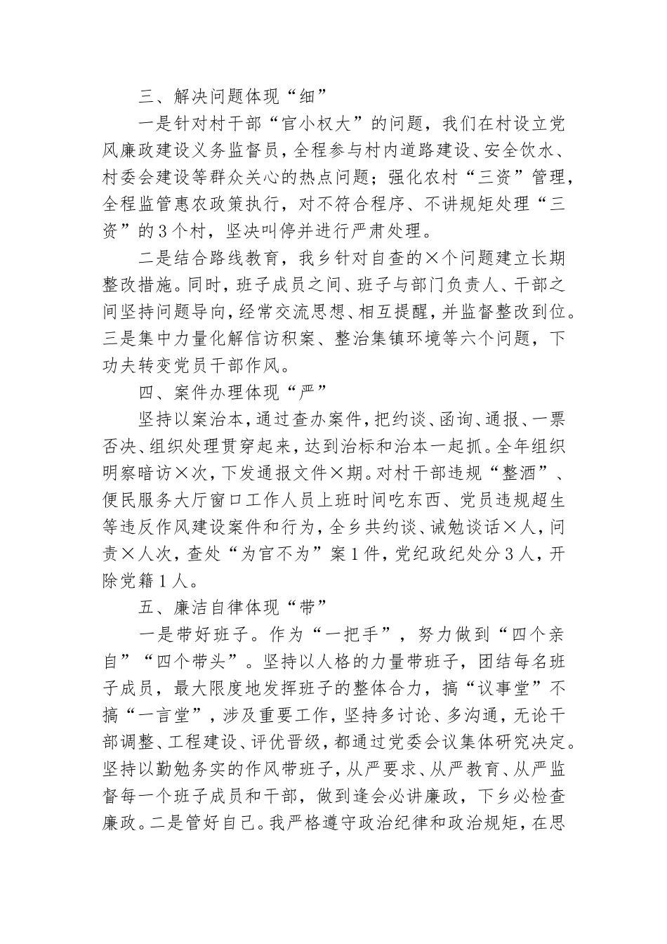 2021党委书记个人述责述廉报告材料.doc_第2页