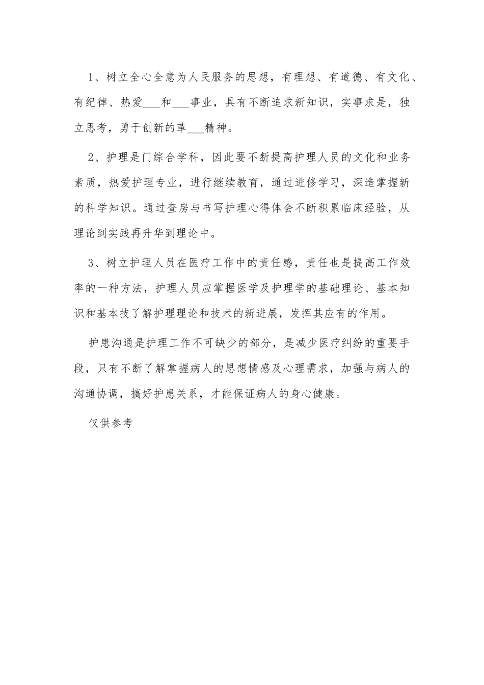 2021年护士继续教育培训总结供借鉴.docx_第3页