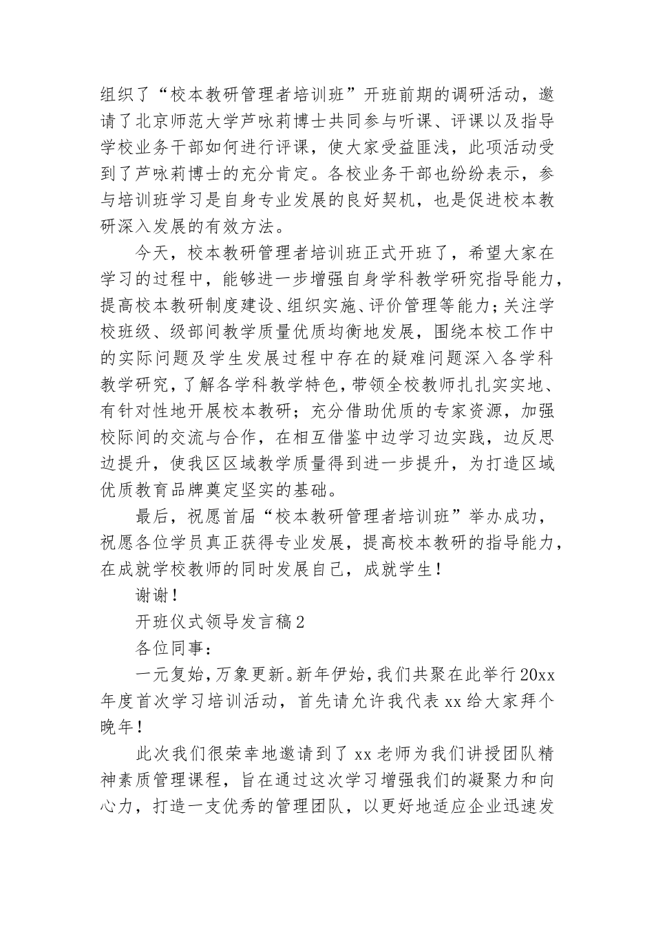 开班仪式领导发言稿.doc_第2页