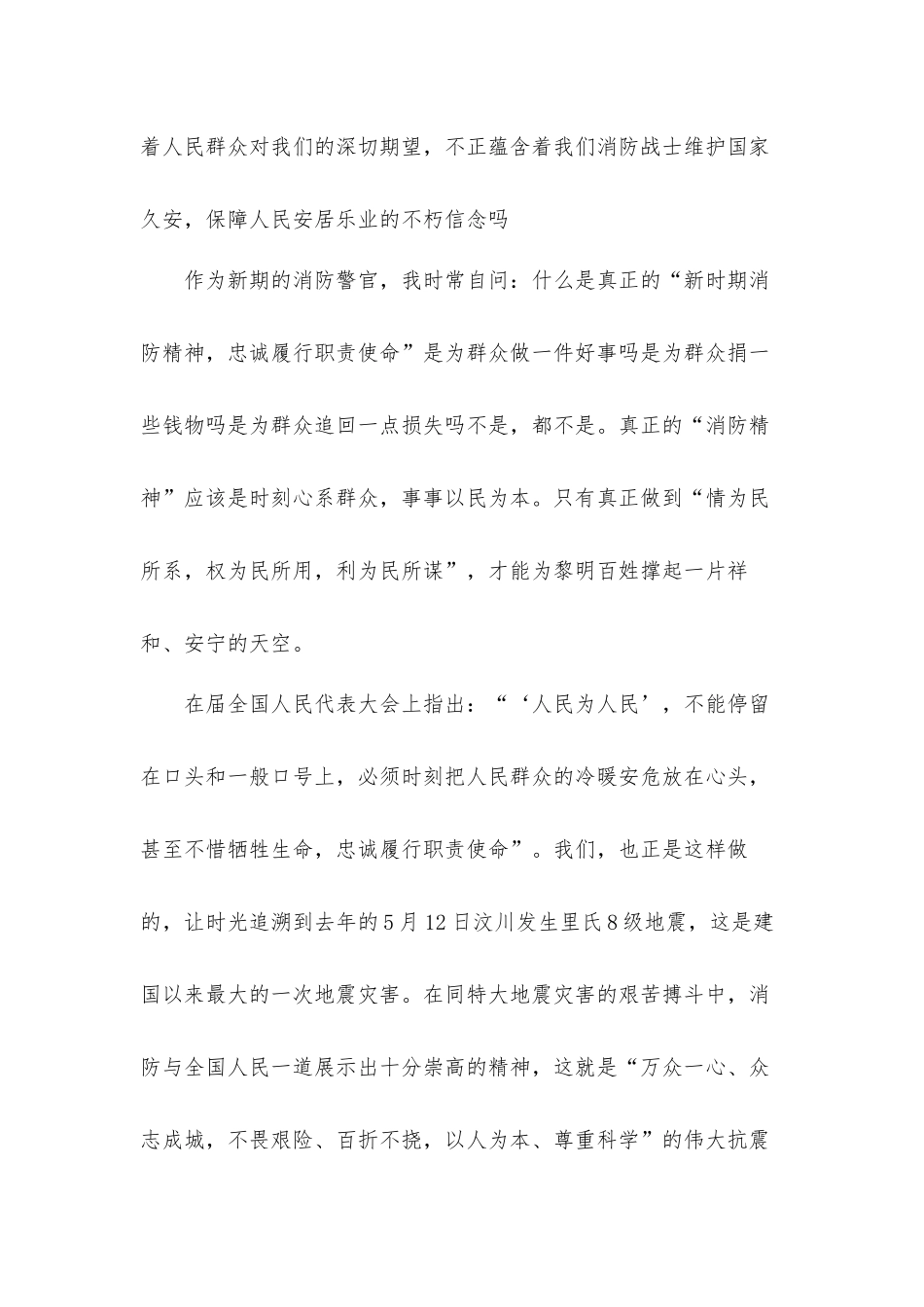 2021年参加119消防宣传日讲话发言材料8篇.docx_第2页
