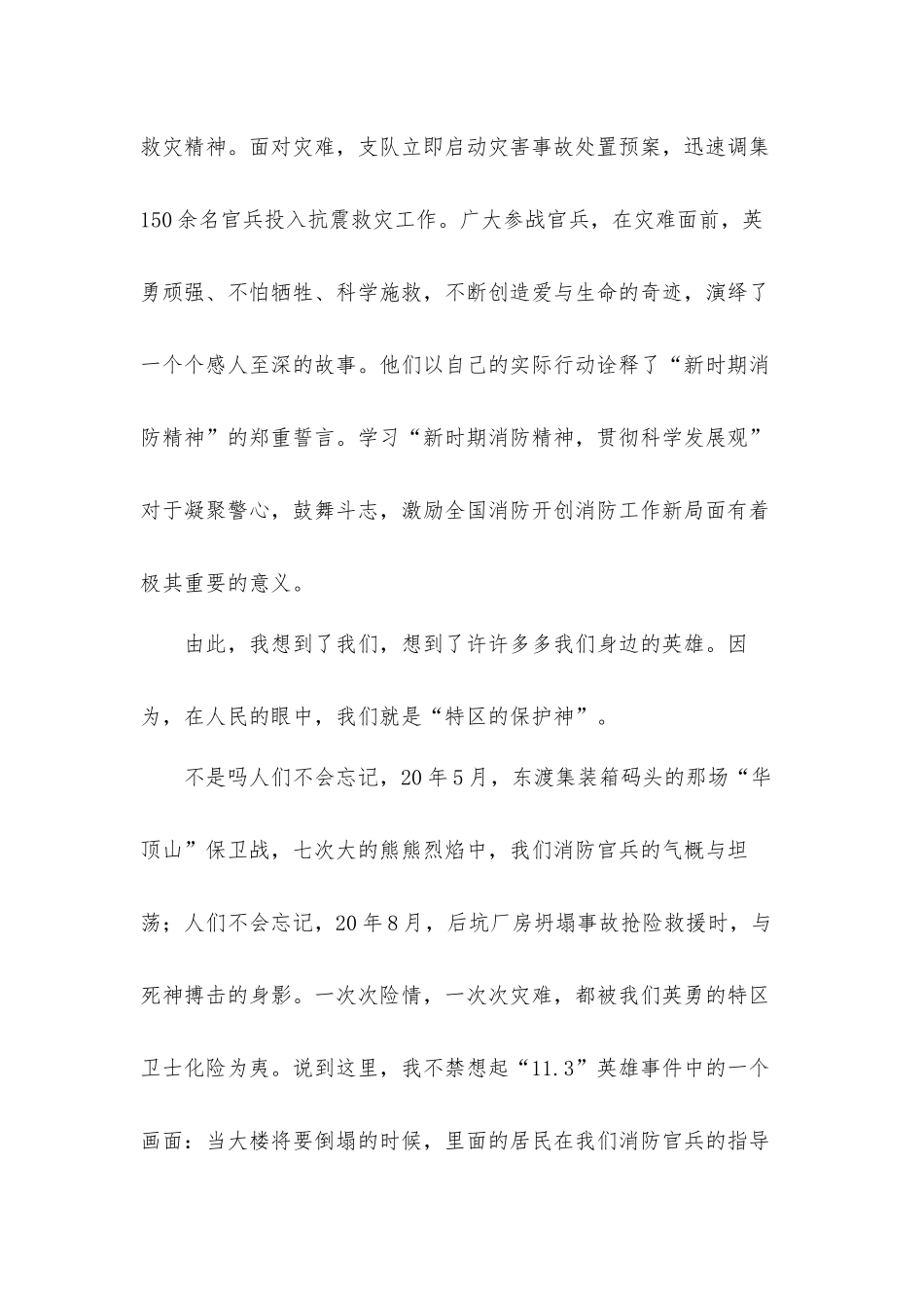 2021年参加119消防宣传日讲话发言材料8篇.docx_第3页
