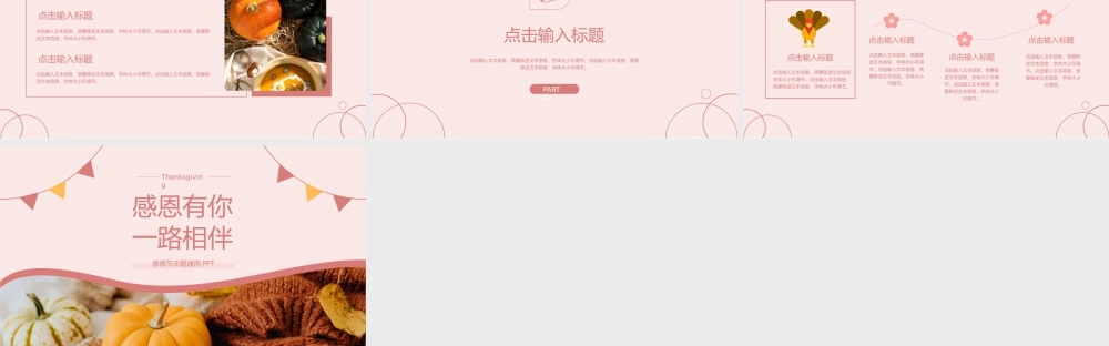 感恩节主题通用PPT模板下载.pptx