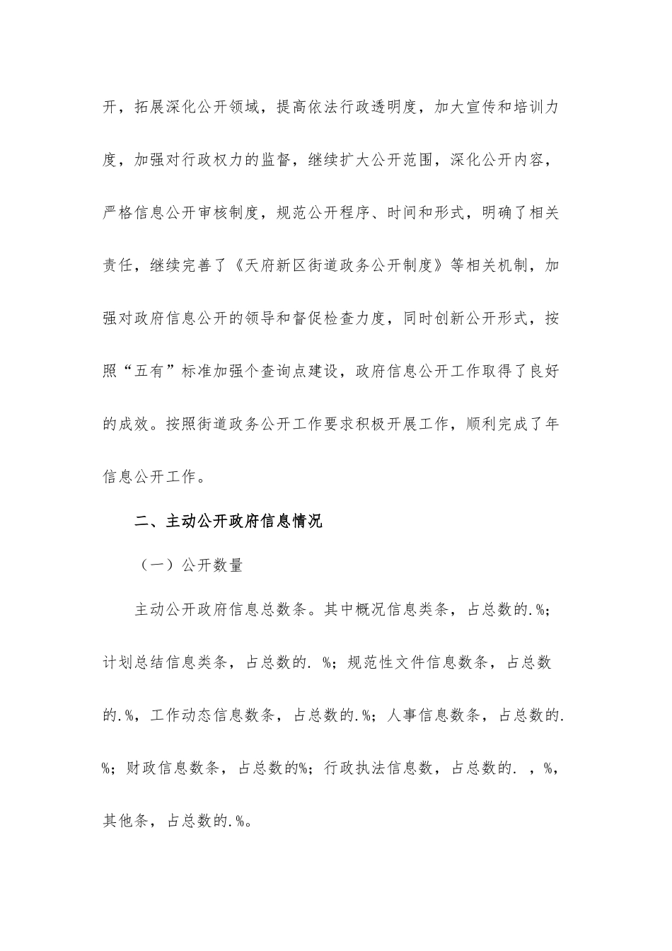 2021年街道政务公开工作年度总结汇报材料.docx_第2页