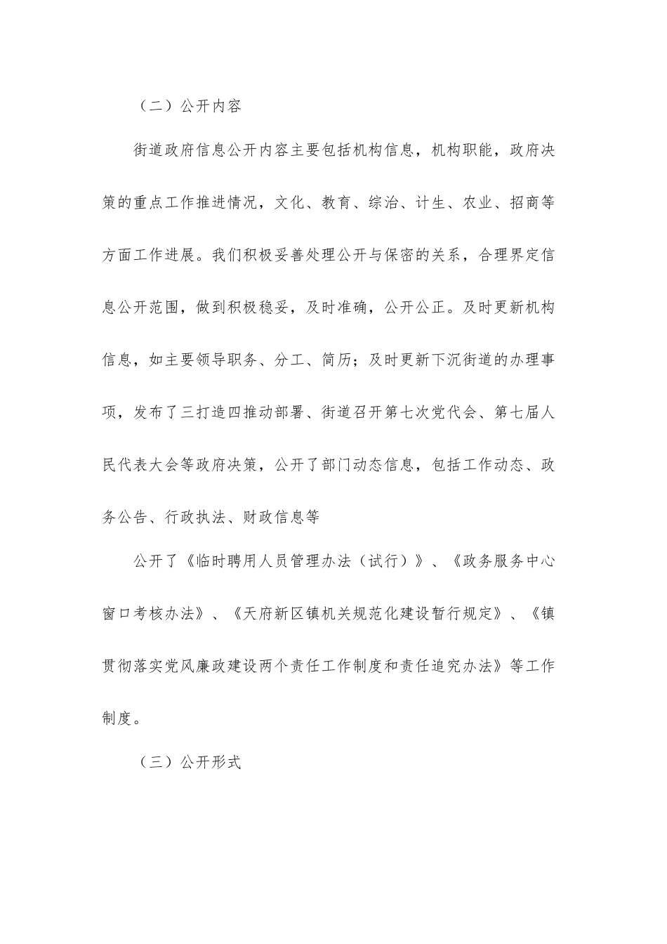 2021年街道政务公开工作年度总结汇报材料.docx_第3页