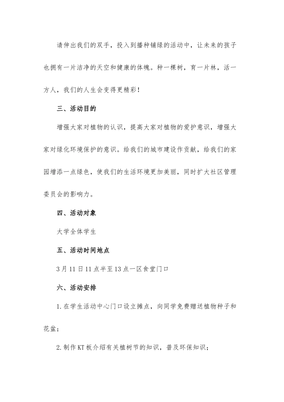 2021年开展植树节活动策划总结汇报材料8篇.docx_第2页