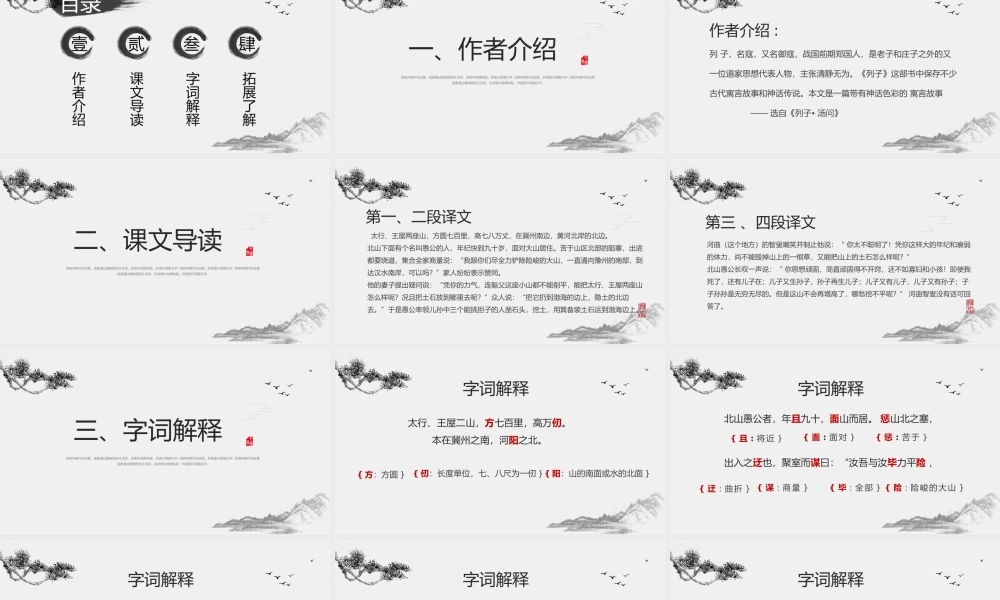 初中语文《愚公移山》教学课件PPT模板下载.pptx