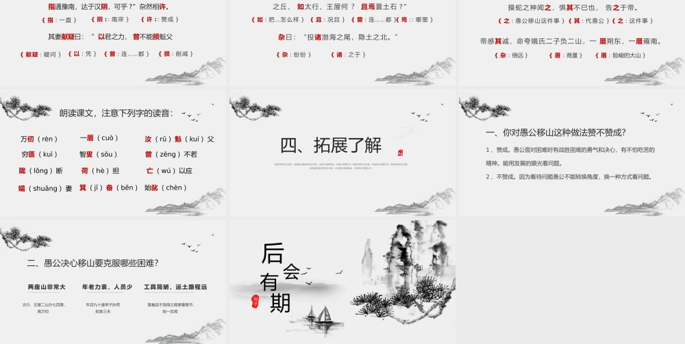初中语文《愚公移山》教学课件PPT模板下载.pptx