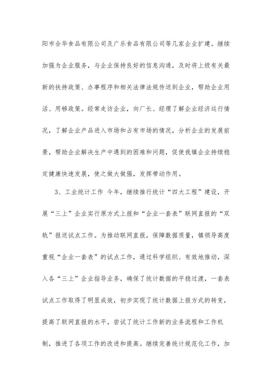 2021年乡镇经济发展办公室总结汇报材料.docx_第3页