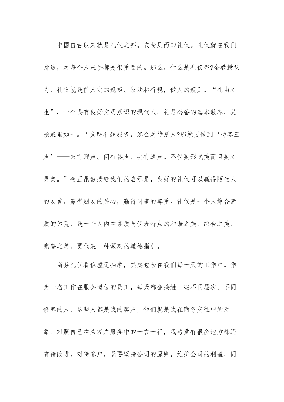 2021年学习商务礼仪课心得体会8篇.docx_第3页